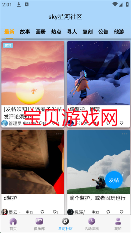 skyǺappٷֻv1.1.6 ׿ͼ9.