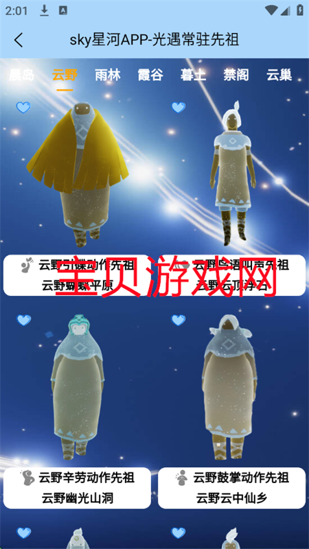 skyǺappٷֻv1.1.6 ׿ͼ7.