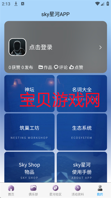 skyǺappٷֻv1.1.6 ׿ͼ11.
