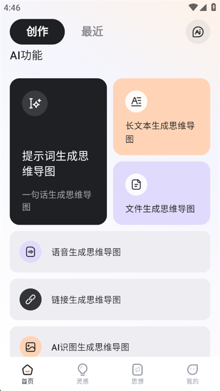 GitMind˼˼άͼapp׿ֻv2.4.21 ׿ͼ4.