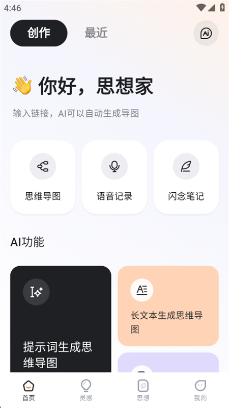 GitMind˼˼άͼapp׿ֻv2.4.21 ׿ͼ2.