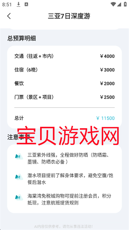 AI·appٷ°2025v1.0.2 ׿ͼ6.
