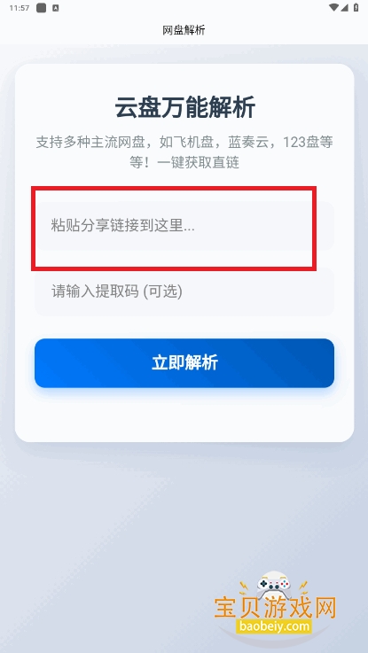 123̽1.0.0 ׿ͼ3.