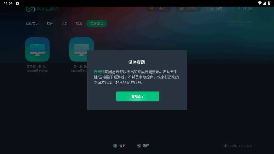 Ϸtv氲װ1.4.2.4 °ͼ1.