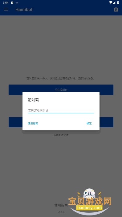 Hamibot°氲׿1.6.6 ֻͼ0.