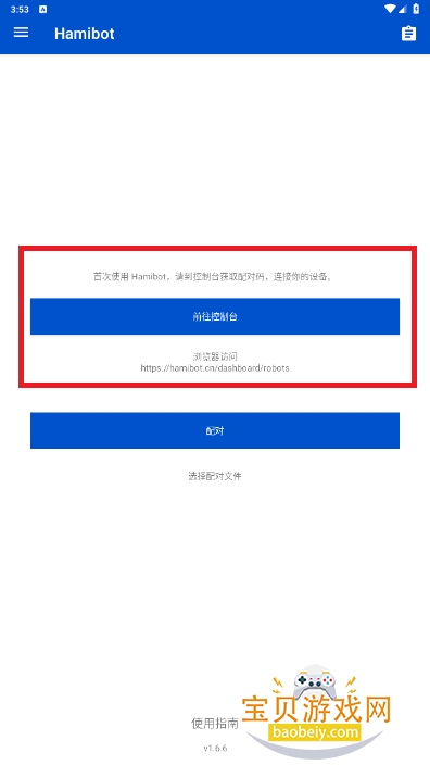 Hamibot°氲׿1.6.6 ֻͼ3.
