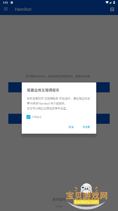 Hamibot°氲׿1.6.6 ֻͼ4.