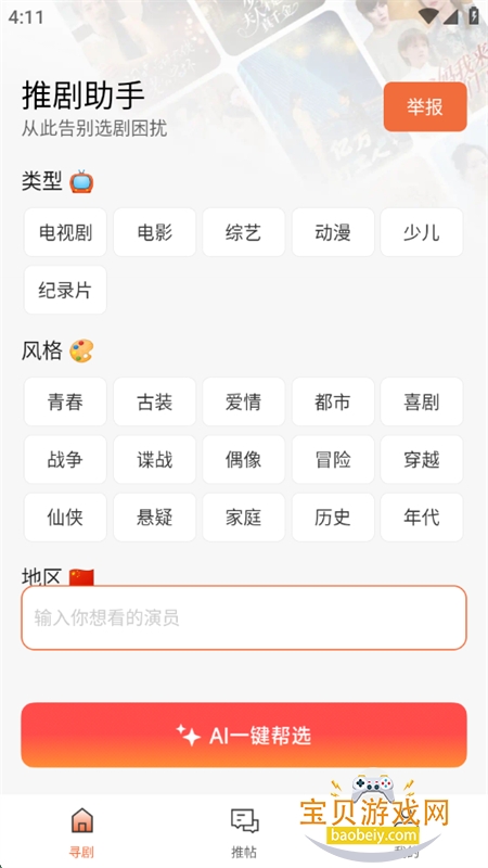 ƾƬappٷ°v1.0.4 ׿ͼ0.