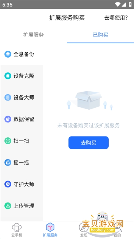 ֻapp׿ֻv2.3.3 ׿ͼ0.