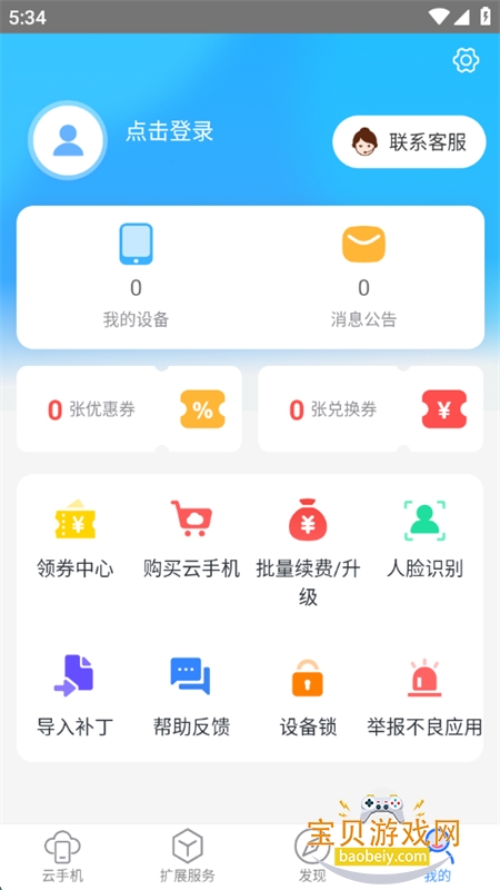 ֻapp׿ֻv2.3.3 ׿ͼ6.