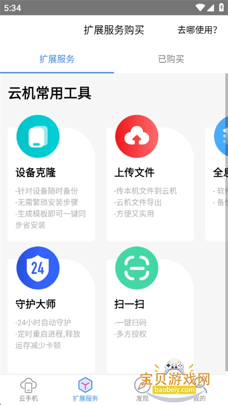 ֻapp׿ֻv2.3.3 ׿ͼ3.