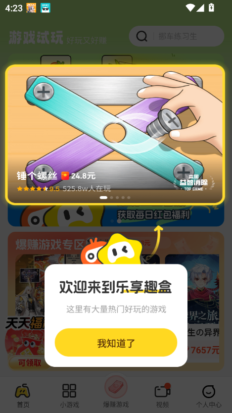 Ȥذװ2025°v2.3.9 ׿ͼ6.