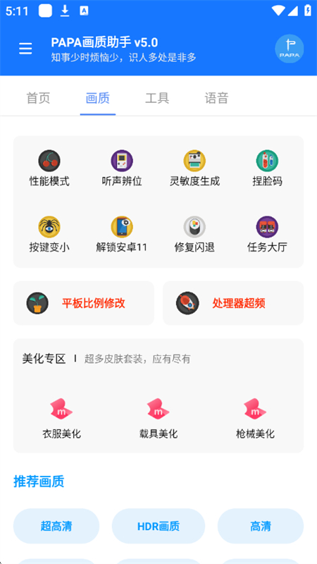 PAPAapp׿°2025v5.0 ׿ͼ5.