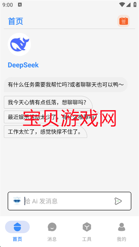Ai׿°2025v1.11.8 ׿ͼ1.