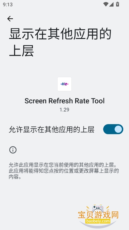 Ļˢ޸(Screen Refresh Rate Tool)v1.29 ֻͼ1.