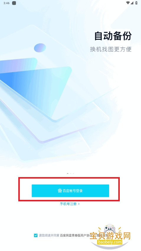 ٶഺapp1.5.0 ٷͼ2.