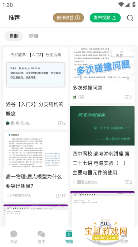 شѧƴƽ̨ذ׿ֻv4.0.8 ׿ͼ3.