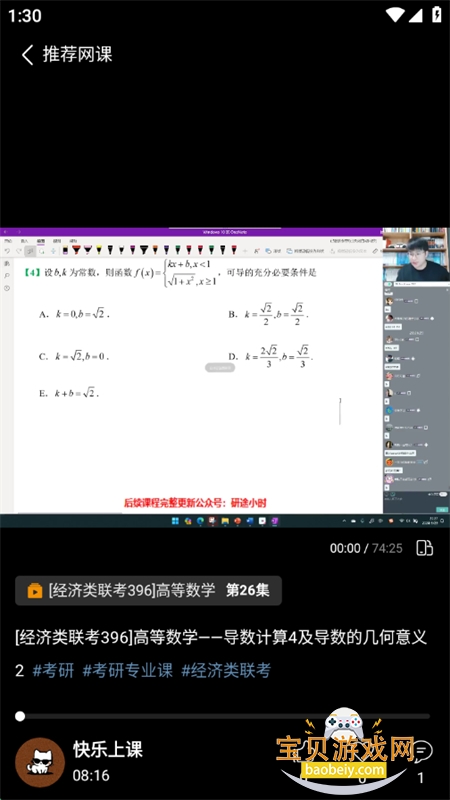 شѧƴƽ̨ذ׿ֻv4.0.8 ׿ͼ4.