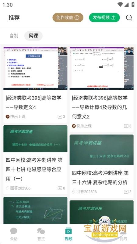 شѧƴƽ̨ذ׿ֻv4.0.8 ׿ͼ5.