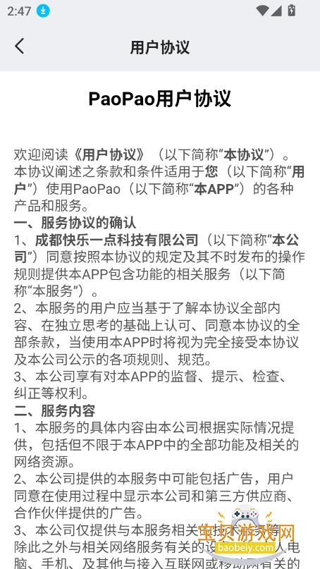 paopao2025°v1.3.0 ׿ͼ3.