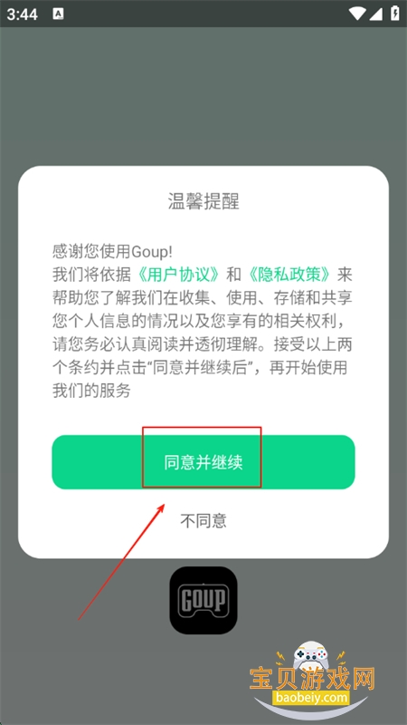 GoupϷӿappֻv1.0.0 ׿ͼ1.