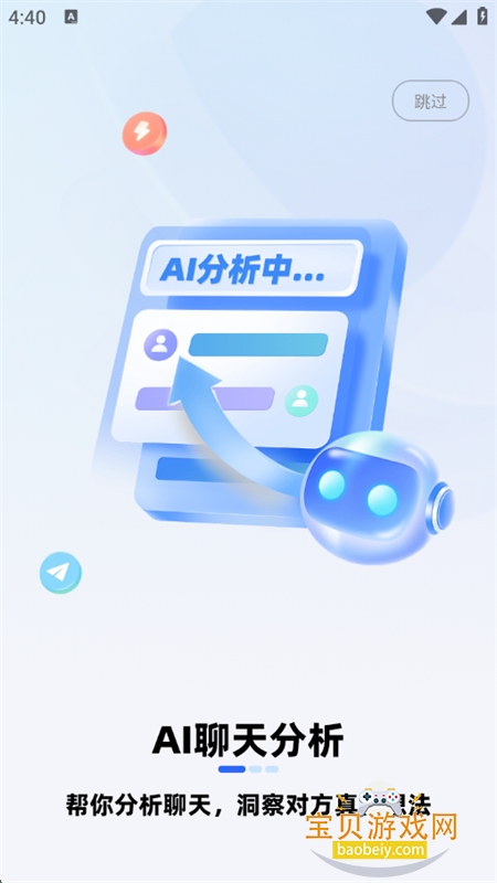 AIappٷֻv1.2.1 ׿ͼ3.