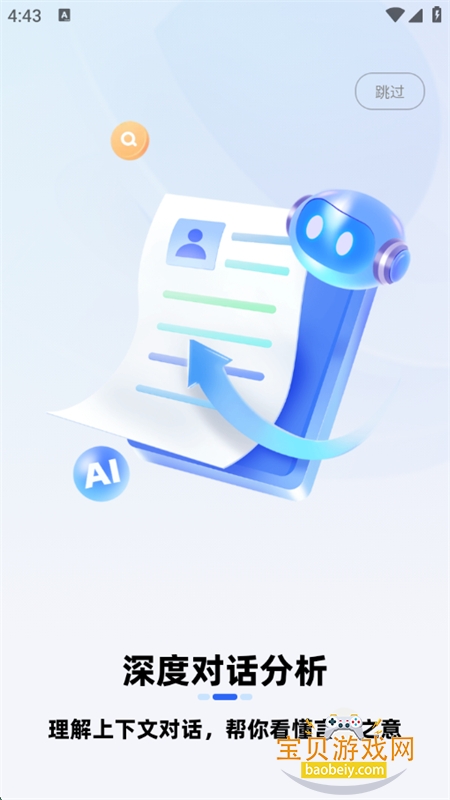 AIappٷֻv1.2.1 ׿ͼ5.