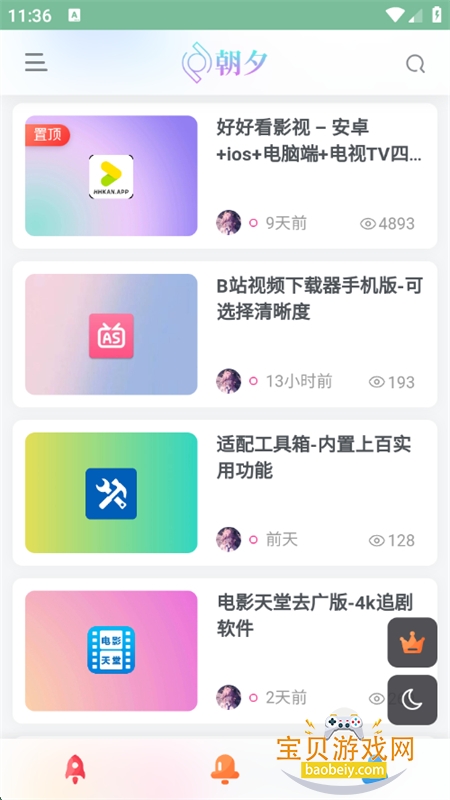 Ϧapp׿ֻv1.0.0 ׿ͼ3.