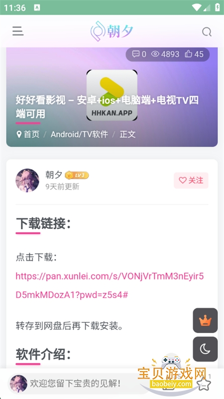 Ϧapp׿ֻv1.0.0 ׿ͼ6.
