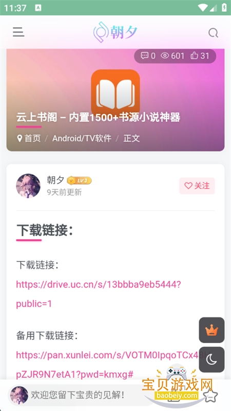 Ϧapp׿ֻv1.0.0 ׿ͼ8.