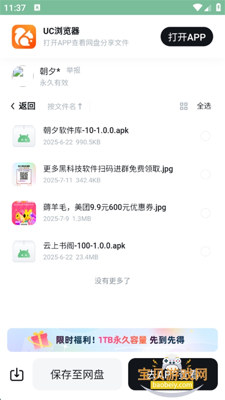 Ϧapp׿ֻv1.0.0 ׿ͼ4.