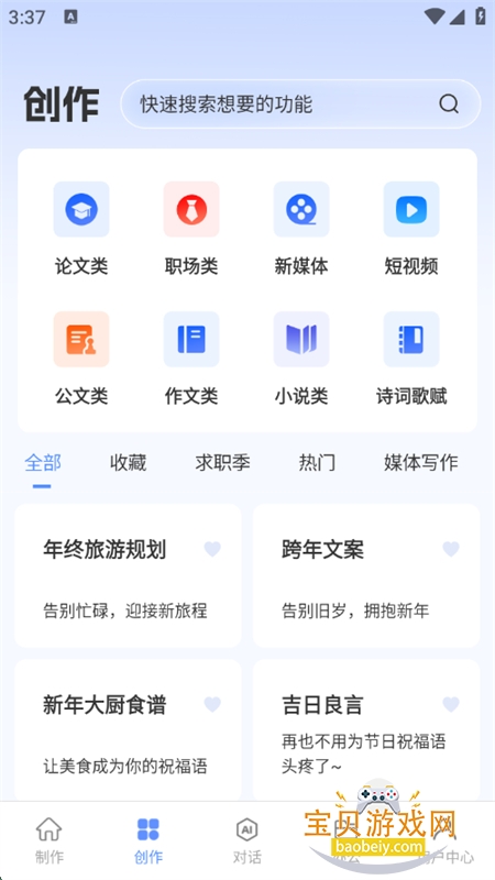 AIдapp׿ֻv1.0.43 ׿ͼ1.