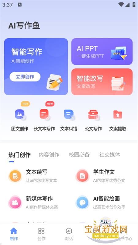 AIдapp׿ֻv1.0.43 ׿ͼ0.