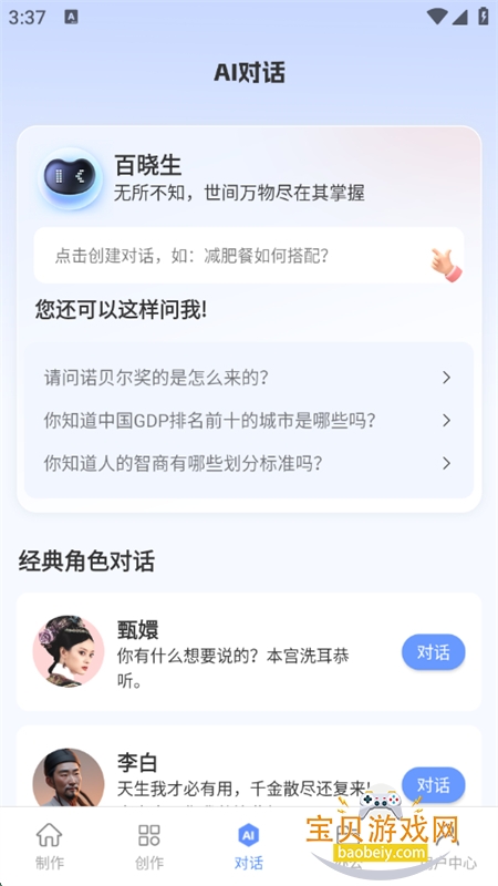 AIдapp׿ֻv1.0.43 ׿ͼ2.