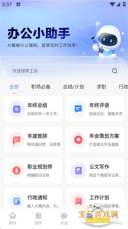AIдapp׿ֻv1.0.43 ׿ͼ3.