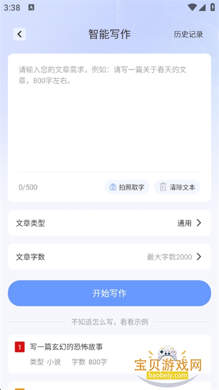 AIдapp׿ֻv1.0.43 ׿ͼ5.