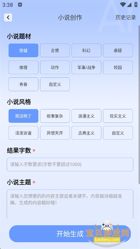 AIдapp׿ֻv1.0.43 ׿ͼ6.