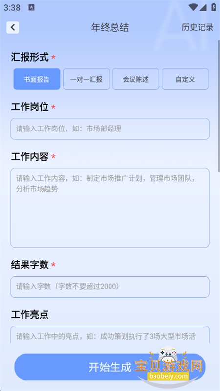 AIдapp׿ֻv1.0.43 ׿ͼ7.