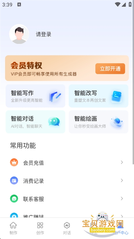 AIдapp׿ֻv1.0.43 ׿ͼ9.
