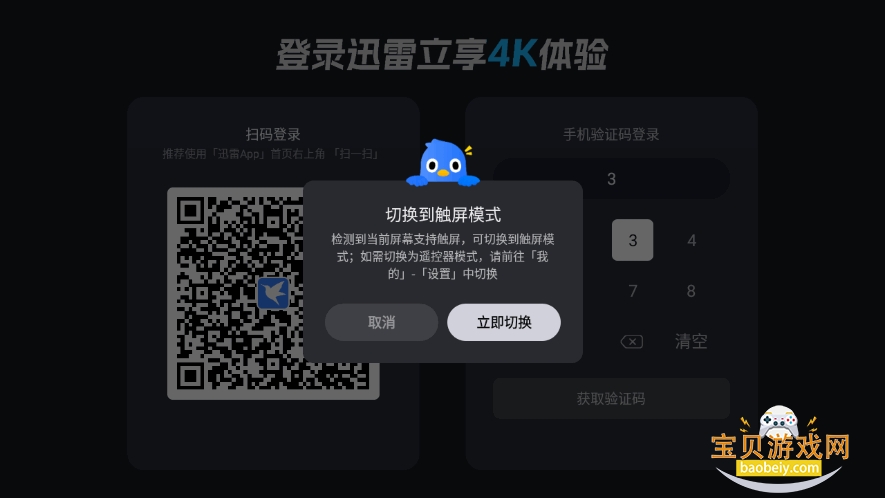 Ѹtv氲װ2.4.1.2150 ֻͼ1.