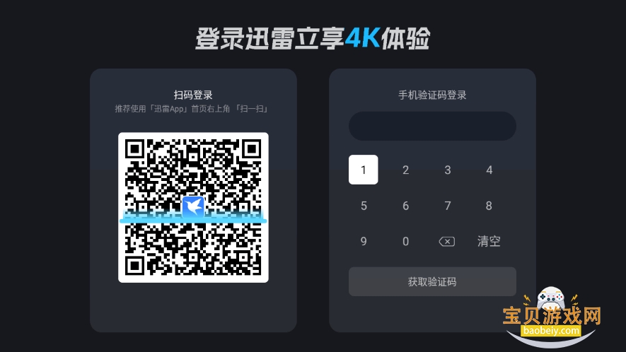 Ѹtv氲װ2.4.1.2150 ֻͼ2.