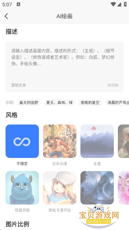 DeepAIдapp׿°2025v1.0.28 ׿ͼ7.
