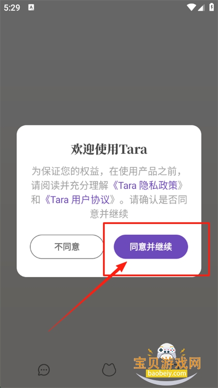 Tara׿°汾2025v1.0.0 ׿ͼ5.