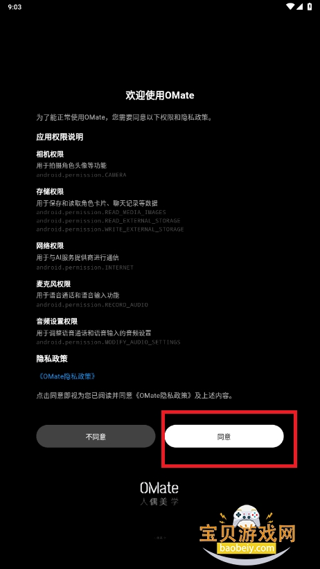 OMate Chatֻ1.3.1 °ͼ5.