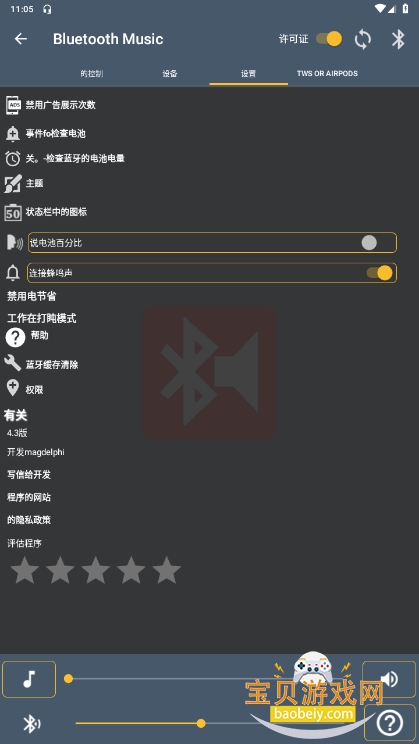 ֲֻ°(Bluetooth Music)4.3 ׿ͼ1.