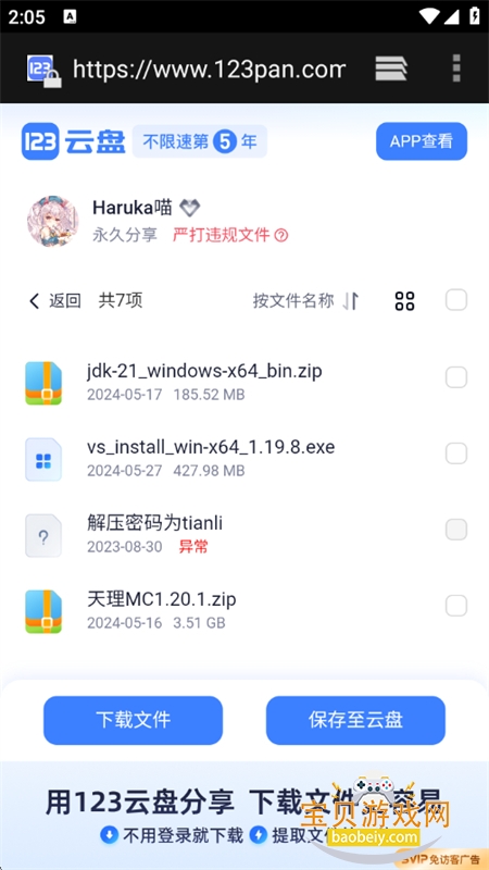 ԭapp׿ֻv2.1.0 ׿ͼ6.