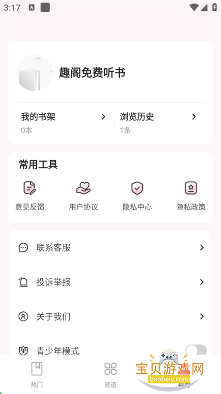 Ȥappٷ°汾v1.0.1 ׿ͼ2.