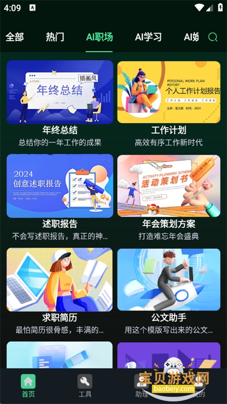 AIٿרappٷ°2025v1.2.28 ׿ͼ7.
