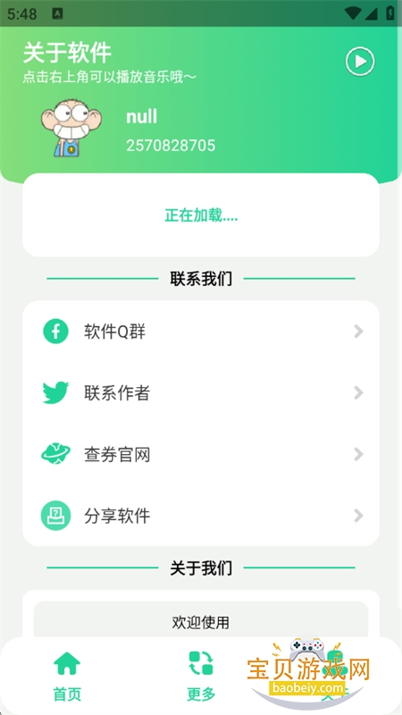 ڻapp׿ֻv1.0 ׿ͼ5.