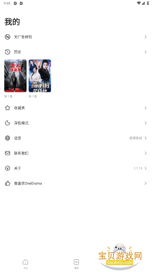OneDrama̾1.1.13 ֻͼ0.